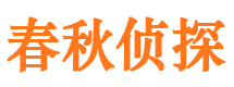 琅琊市私家侦探